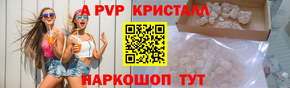 А ПВП кристаллы Кемерово