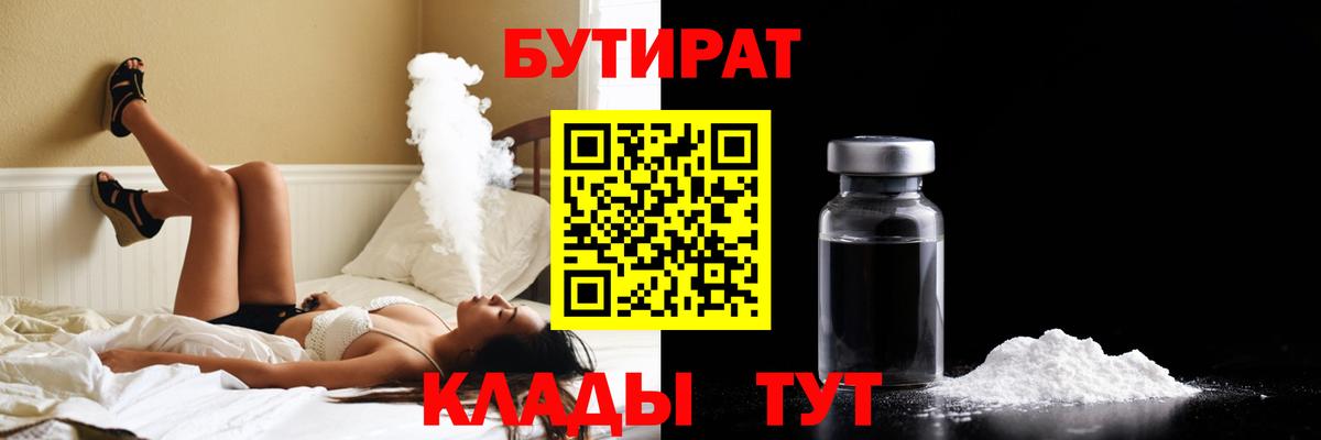 Бутират 1.4BDO Кемерово