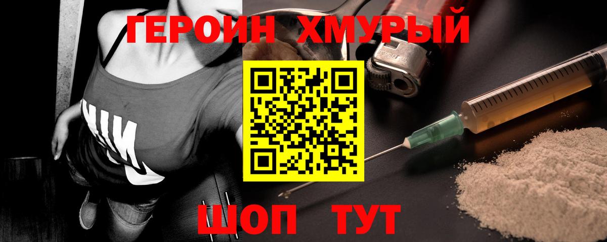 ГЕРОИН  Вход с VPN  Кемерово  Героин гречка 