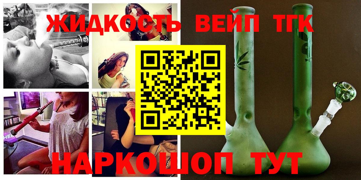 Дистиллят ТГК жижа Кемерово